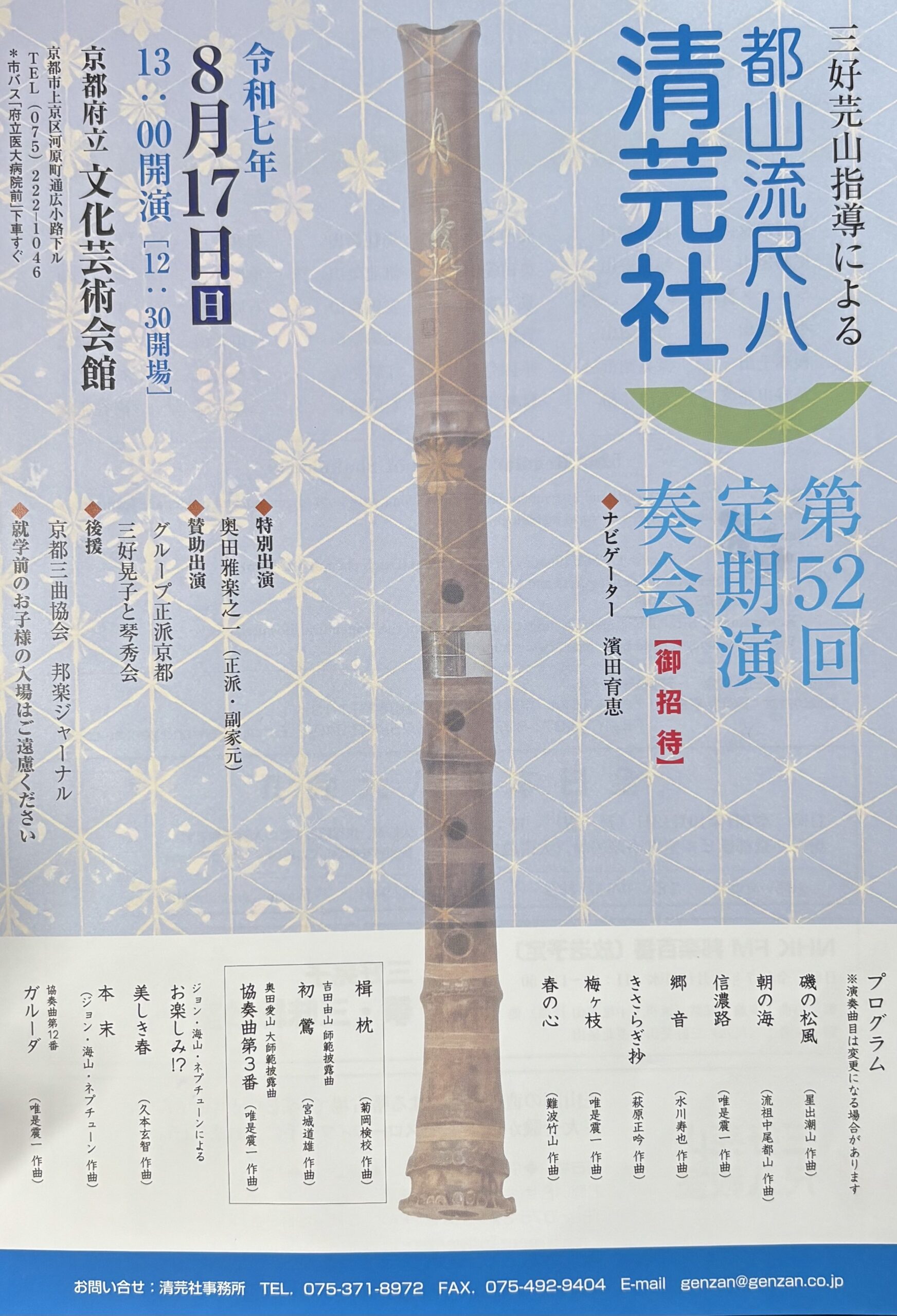 昭和22年尺八都山流の古曲と地唄　新曲 昭和22年尺八都山流の古曲と地唄 新曲 昭和22年尺八都山流の古曲